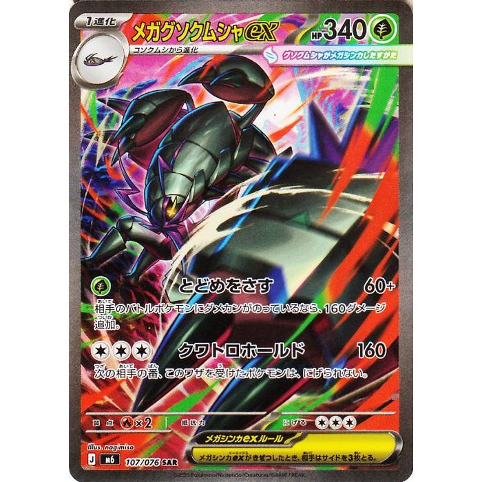 ポケモンカードゲーム ポケモンカードゲームMEGA M6 拡張パック