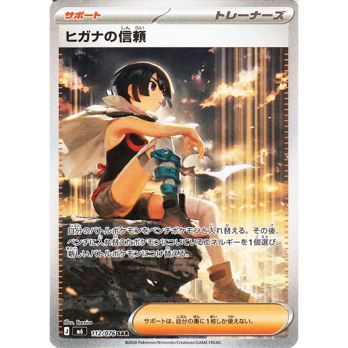 ポケモンカードゲーム ポケモンカードゲームMEGA M6 拡張パック