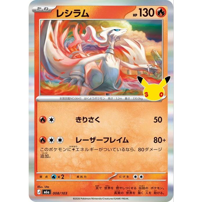 ポケモンカードゲーム ポケモンカードゲームMEGA M6a拡張パック 30th