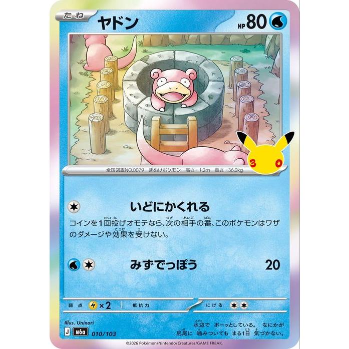 ポケモンカードゲーム BMTH ポケモンカードゲーム ポケモンカードゲームMEGA M6a拡張パック 30th