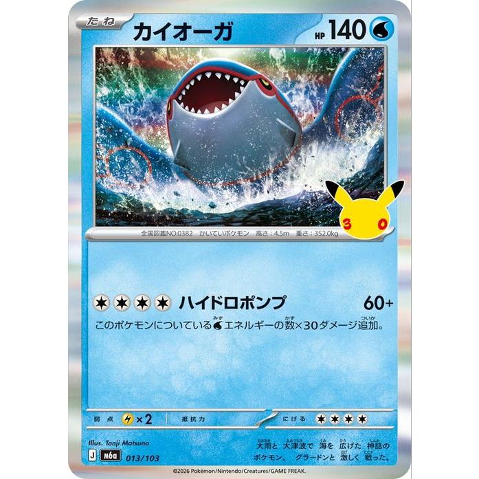 ポケモンカードゲーム ポケモンカードゲームMEGA M6a拡張パック 30th