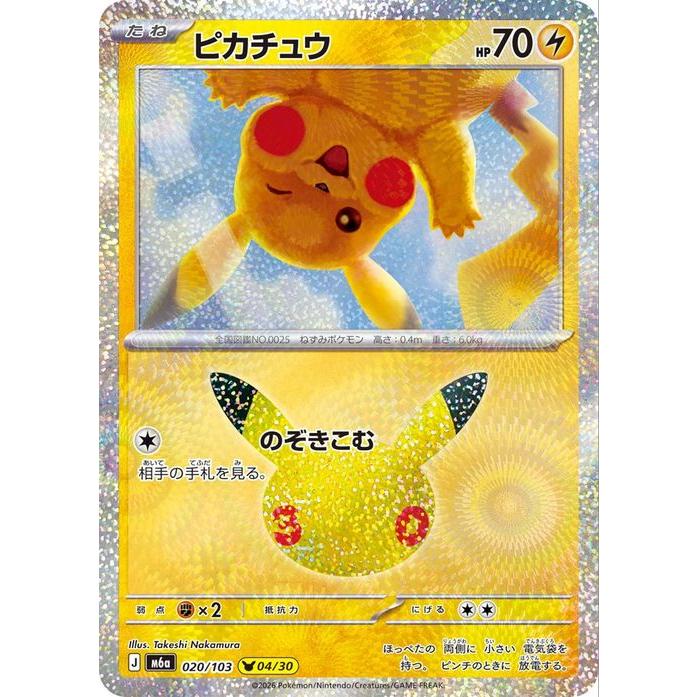 ポケモンカードゲーム ポケモンカードゲームMEGA M6a拡張パック 30th