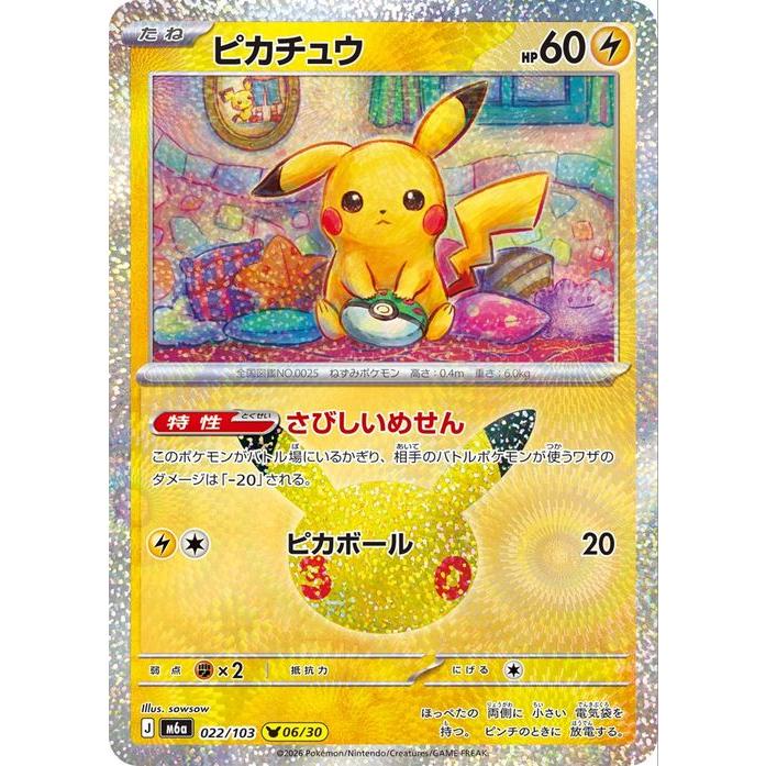 ポケモンカードゲーム ポケモンカードゲームMEGA M6a拡張パック 30th