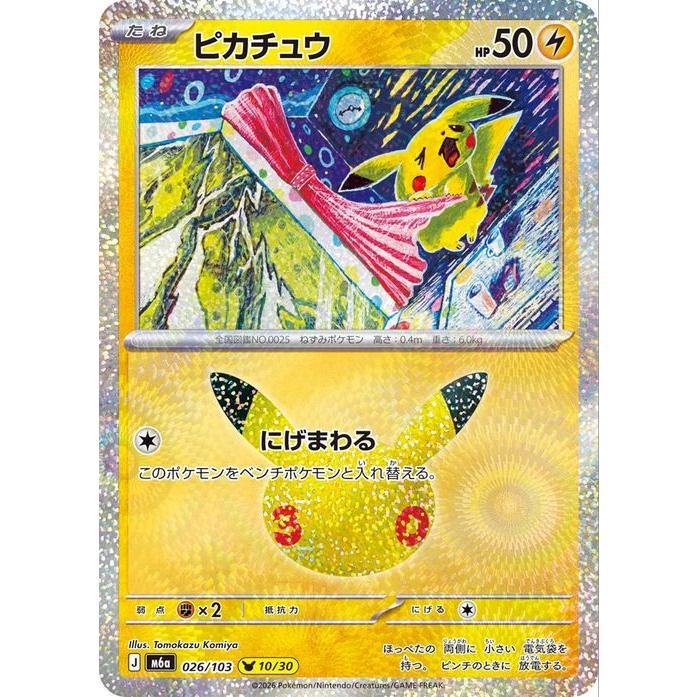 ポケモンカードゲーム ポケモンカードゲームMEGA M6a拡張パック 30th