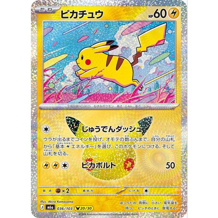 ポケモンカードゲーム ポケモンカードゲームMEGA M6a拡張パック 30th