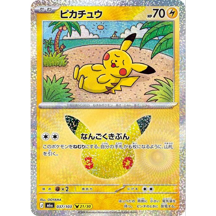 ポケモンカードゲーム ポケモンカードゲームMEGA M6a拡張パック 30th