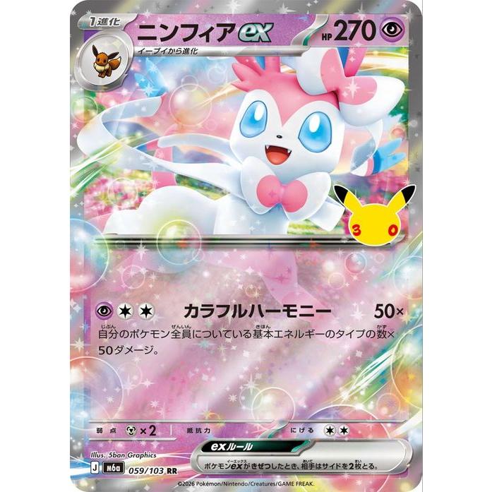 ポケモンカードゲーム ポケモンカードゲームMEGA M6a拡張パック 30th