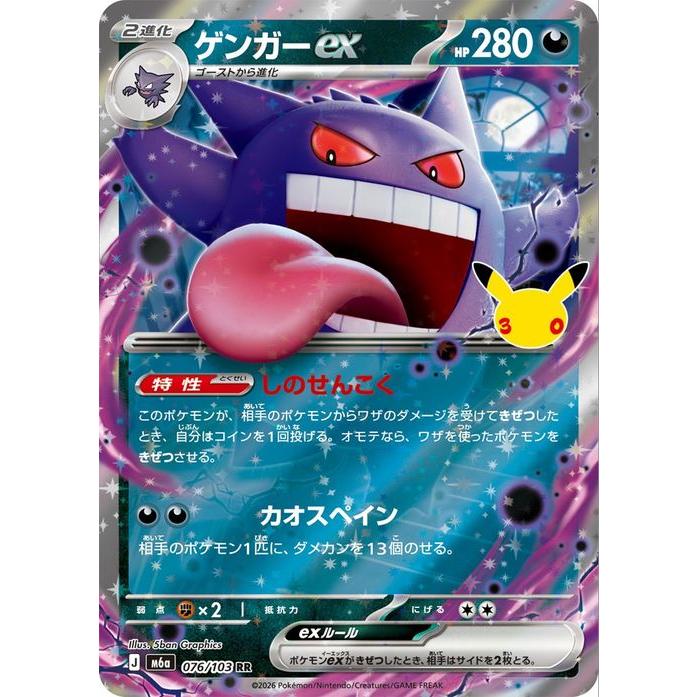 ポケモンカードゲーム ポケモンカードゲームMEGA M6a拡張パック 30th