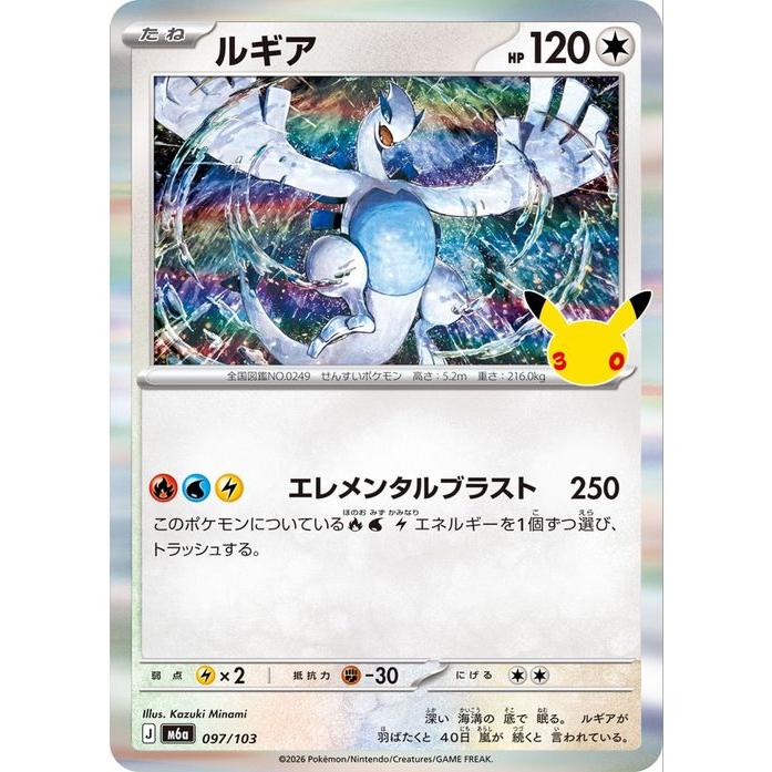 ポケモンカードゲーム ポケモンカードゲームMEGA M6a拡張パック 30th