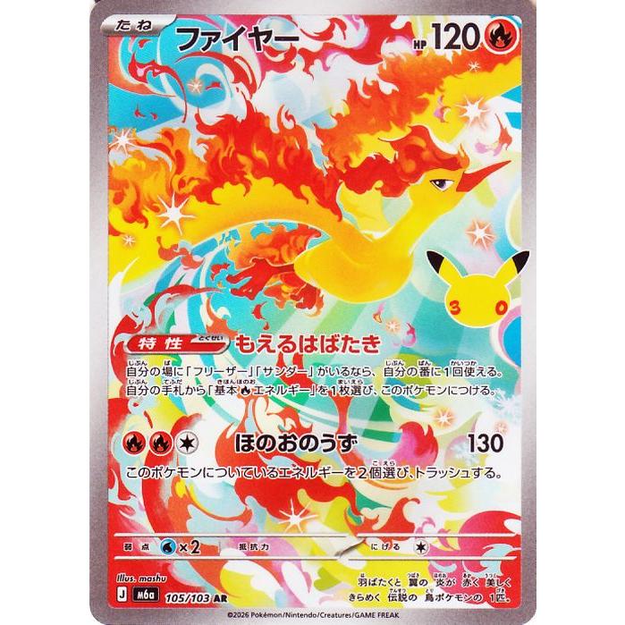 ポケモンカードゲーム ポケモンカードゲームMEGA M6a拡張パック 30th