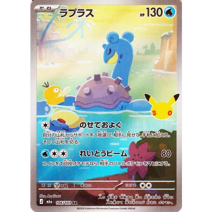 ポケモンカードゲーム ポケモンカードゲームMEGA M6a拡張パック 30th
