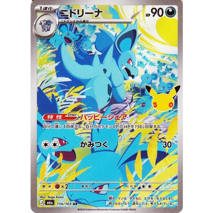 ポケモンカードゲーム ポケモンカードゲームMEGA M6a拡張パック 30th