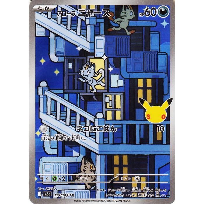 ポケモンカードゲーム ポケモンカードゲームMEGA M6a拡張パック 30th