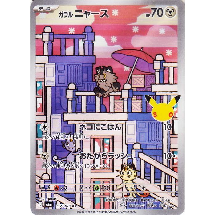 ポケモンカードゲーム ポケモンカードゲームMEGA M6a拡張パック 30th