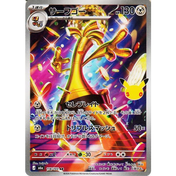 ポケモンカードゲーム ポケモンカードゲームMEGA M6a拡張パック 30th