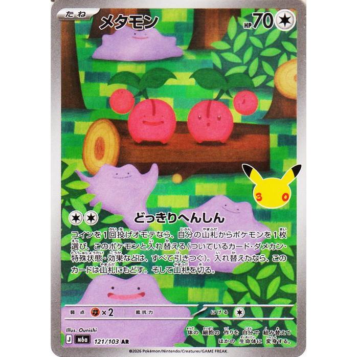 ポケモンカードゲーム ポケモンカードゲームMEGA M6a拡張パック 30th