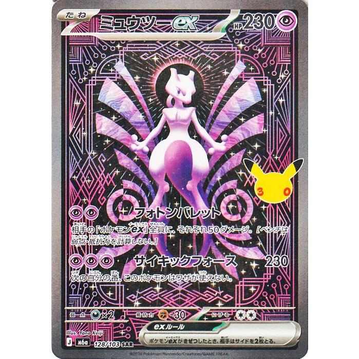 ポケモンカードゲーム ポケモンカードゲームMEGA M6a拡張パック 30th