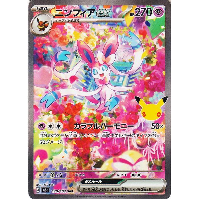 ポケモンカードゲーム ポケモンカードゲームMEGA M6a拡張パック 30th