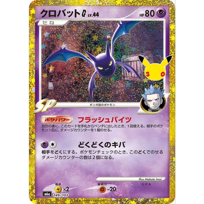 ポケモンカードゲーム ポケモンカードゲームMEGA M6a拡張パック 30th
