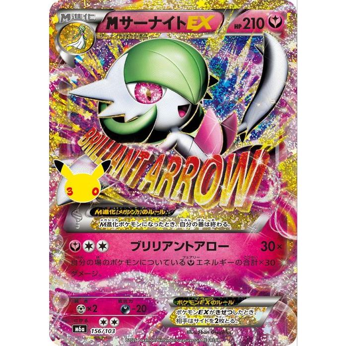 ポケモンカードゲーム ポケモンカードゲームMEGA M6a拡張パック 30th