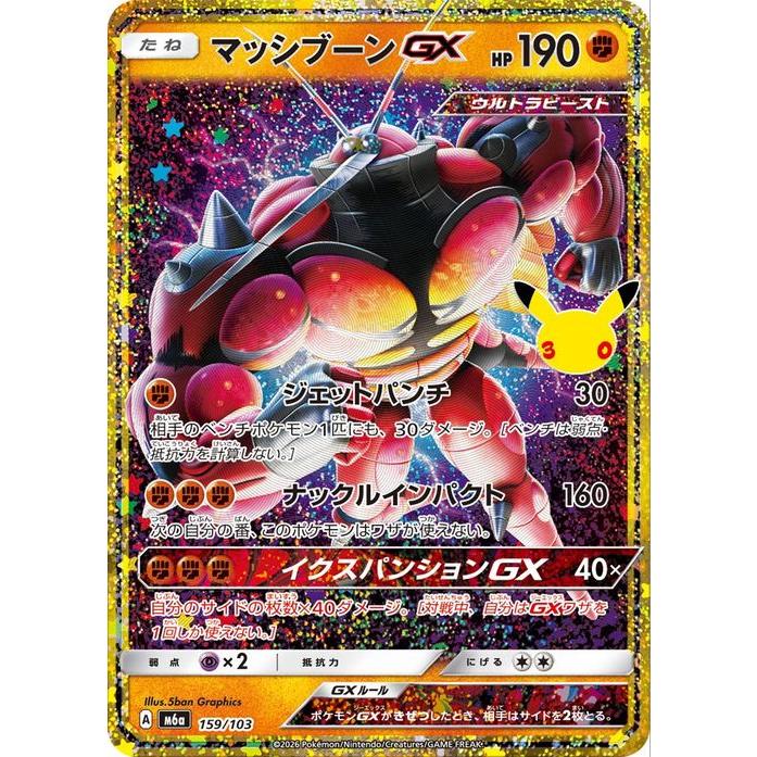 ポケモンカードゲーム ポケモンカードゲームMEGA M6a拡張パック 30th