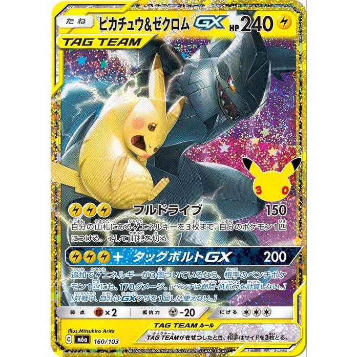 ポケモンカードゲーム ポケモンカードゲームMEGA M6a拡張パック 30th