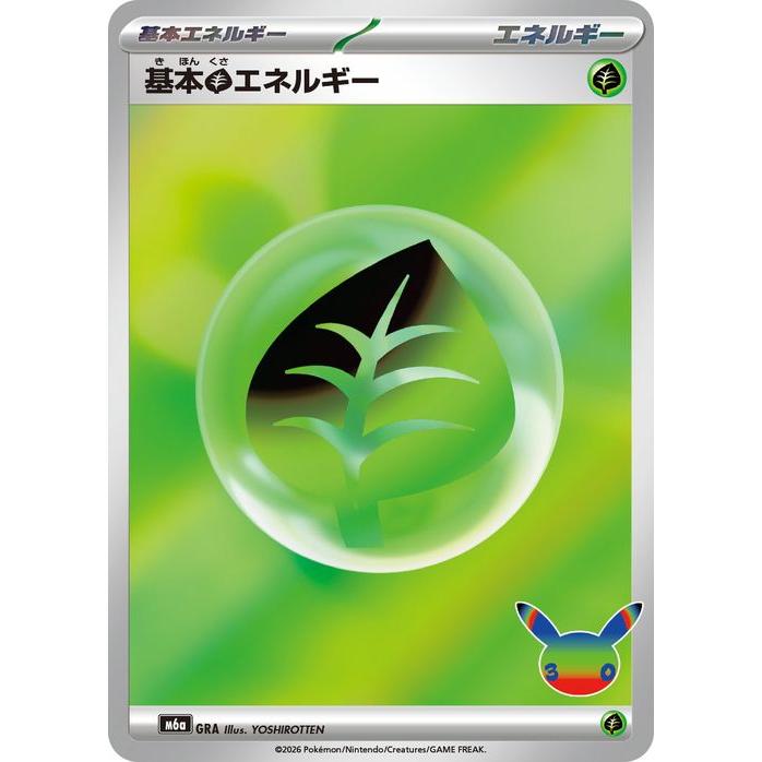 ポケモンカードゲーム ポケモンカードゲームMEGA M6a拡張パック 30th