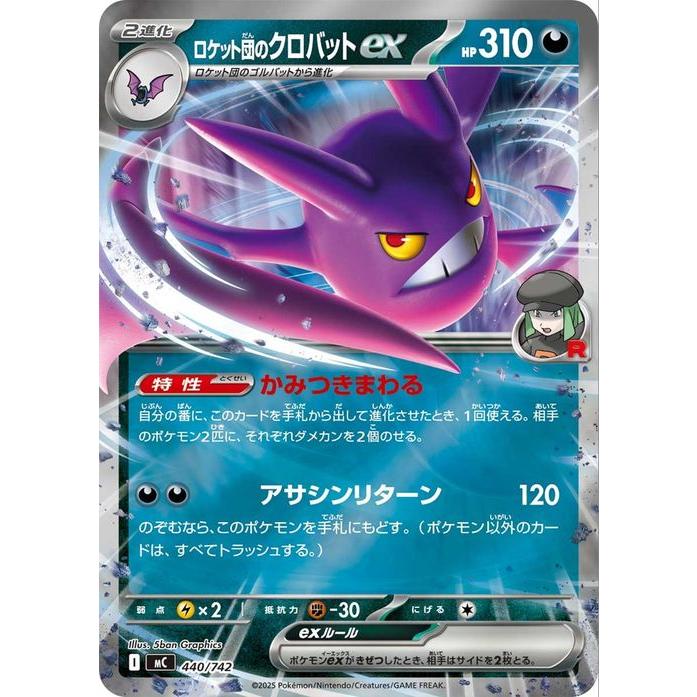 ロケット団のクロバットex MEGA スタートデッキ100 バトルコレクション… ポケモンカードゲーム ポケモンカードゲームMEGA スタートデッキ100