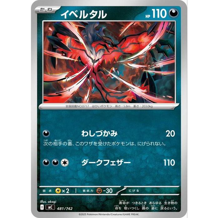 ポケモンカードゲーム ポケモンカードゲームMEGA スタートデッキ100