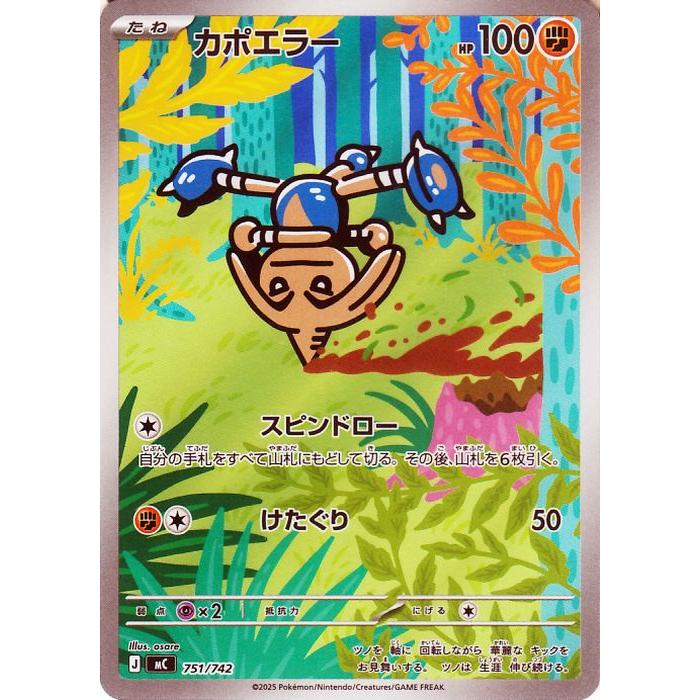 【PSA10】カポエラー MEGA スタートデッキ100 751/742 ポケモンカードゲーム ポケモンカードゲームMEGA スタートデッキ100