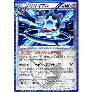 Pokemon（ポケモン） ポケモンカードゲームBW/ギギギアル(プラズマ団
