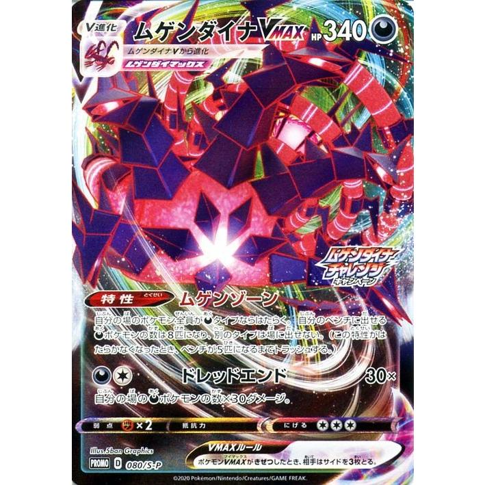 ポケモンカードゲーム剣盾 S3 拡張パック ソード シールドムゲンゾーン ムゲンダイナvmax Pr ポケカ 拡張パック ソード シールド悪 Vmax Pms P 080 カードミュージアム Yahoo 店 通販 Yahoo ショッピング