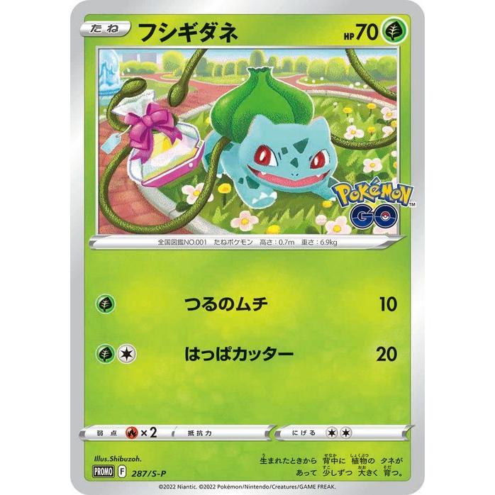 Pokemon（ポケモン） ポケモンカードゲーム プロモーション フシギダネ