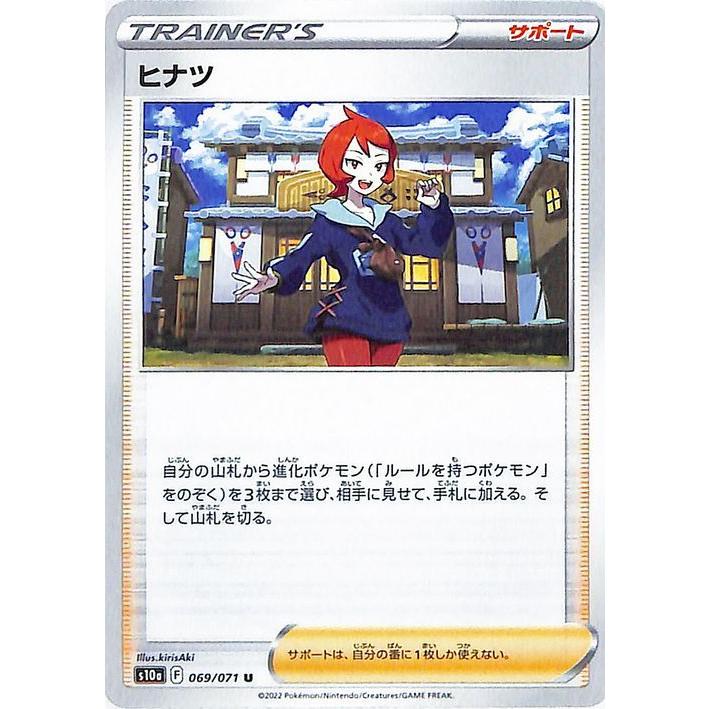 ヒナツ SR ソード&シールド 強化拡張パック ダークファンタズマ PSA10 Pokemon（ポケモン） ポケモンカード s10a 強化拡張パック ダーク