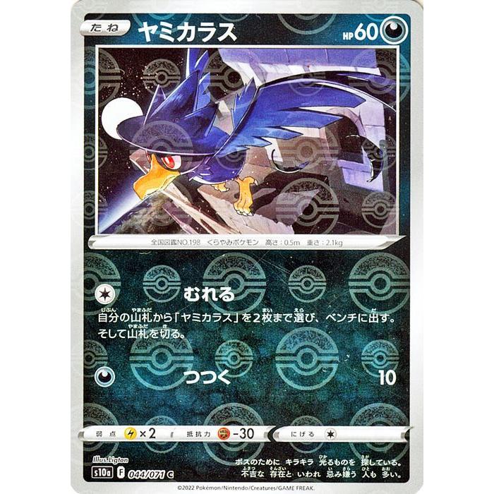 ポケモンカード S10a 強化拡張パック ダークファンタズマ ヤミカラス ミラー仕様 044 071 ポケカ 悪 たねポケモン Pms10ap 044 C カードミュージアム Yahoo 店 通販 Yahoo ショッピング
