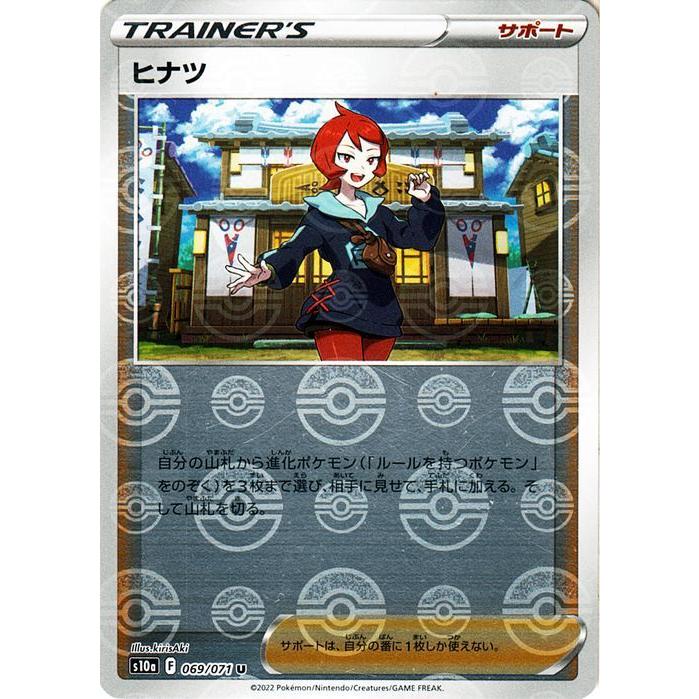 ヒナツ SR ソード&シールド 強化拡張パック ダークファンタズマ Pokemon（ポケモン） ポケモンカード s10a 強化拡張パック ダーク