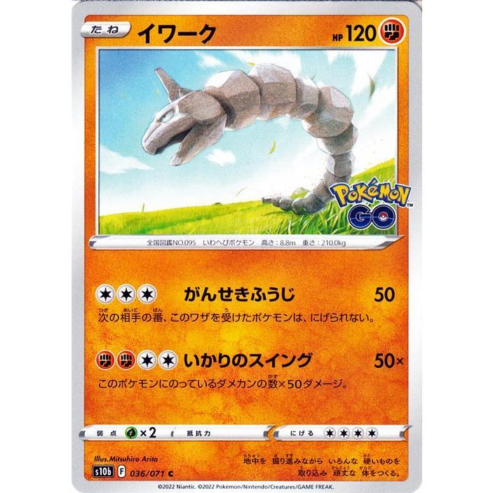 ポケモンカードゲーム S10b 強化拡張パック Pokemon Go イワーク C 036 071 ポケカ ポケモンgo 闘 たねポケモン Pms10b 036 C カードミュージアム Yahoo 店 通販 Yahoo ショッピング