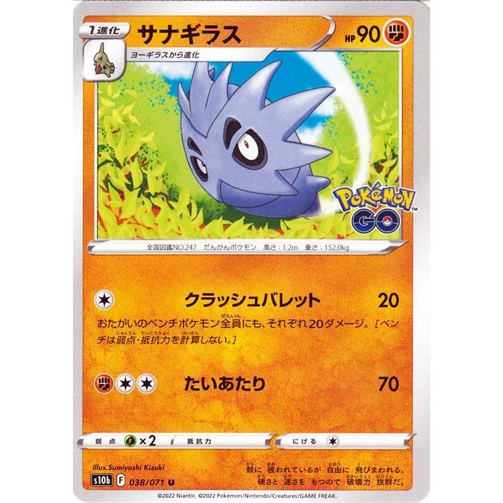 ポケモンカード サナギラス Pokemon GO Pokemon（ポケモン） ポケモンカードゲーム s10b 強化拡張パック
