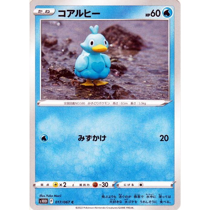 ポケモンカードゲーム剣盾 S10d 拡張パック タイムゲイザー コアルヒー C 017 067 ポケカ 水 たねポケモン Pms10d 017 C カードミュージアム Yahoo 店 通販 Yahoo ショッピング