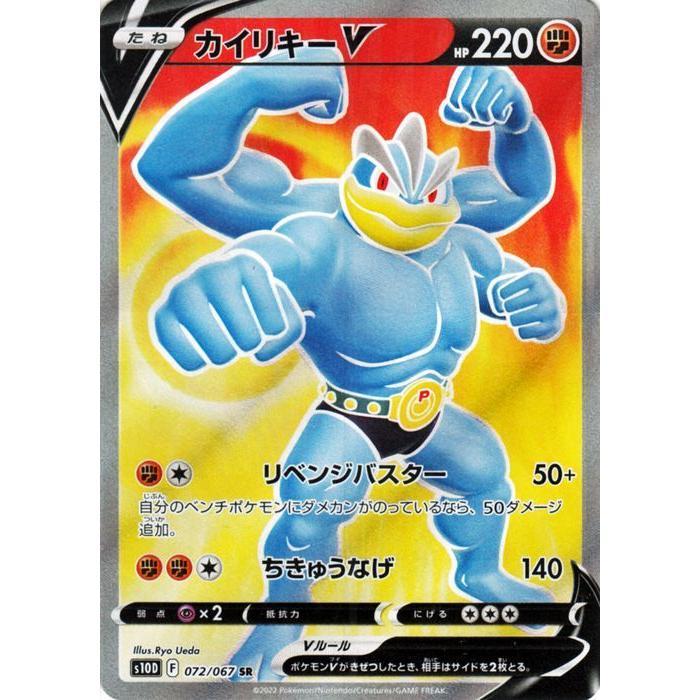 カイリキーV SR S10D タイムゲイザー 072/067 Pokemon（ポケモン） ポケモンカードゲーム剣盾 s10D 拡張パック