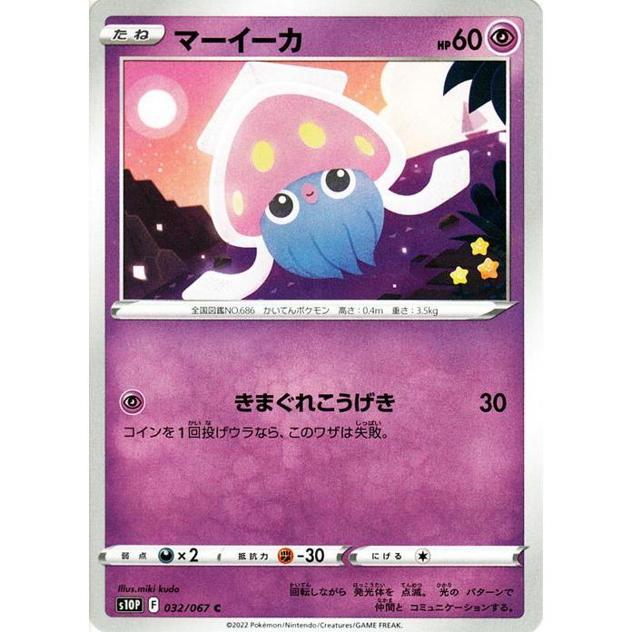 ポケモンカードゲーム剣盾 S10p 拡張パック スペースジャグラー マーイーカ C 032 067 ポケカ 超 たねポケモン Pms10p 032 C カードミュージアム Yahoo 店 通販 Yahoo ショッピング
