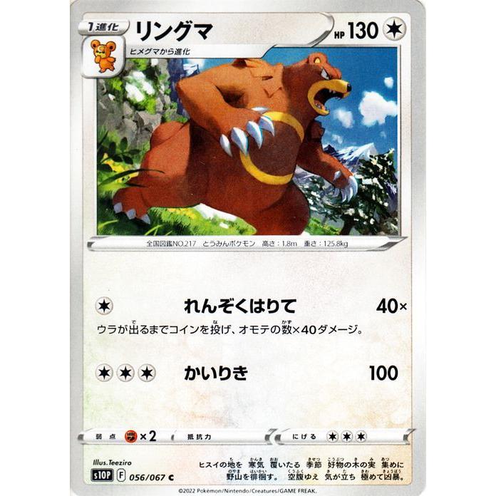 ポケモンカードゲーム剣盾 S10p 拡張パック スペースジャグラー リングマ C 056 067 ポケカ 無 1進化 Pms10p 056 C カードミュージアム Yahoo 店 通販 Yahoo ショッピング