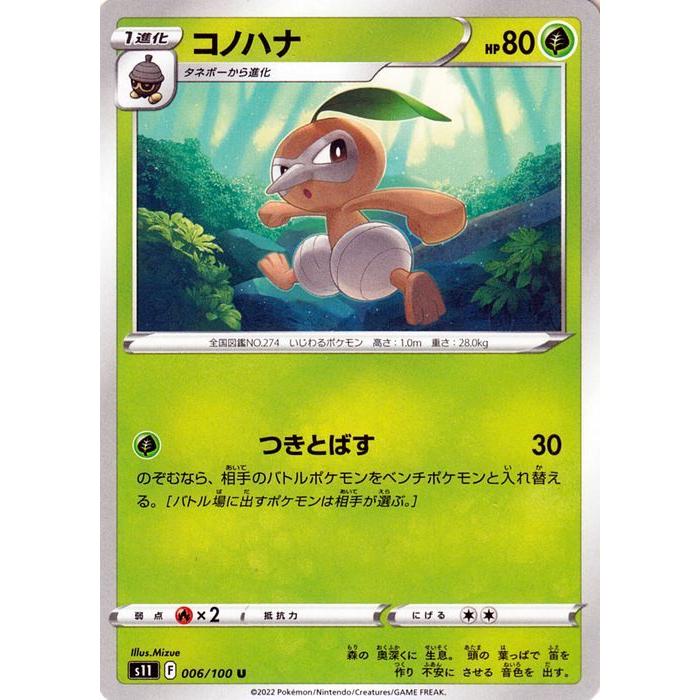 Pokemon（ポケモン） ポケモンカードゲーム ソード&シールド s11 拡張