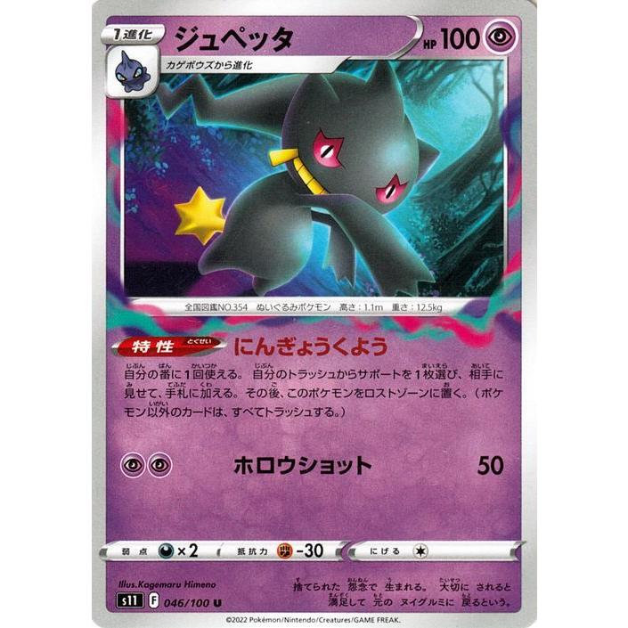 希少PSA10】ミミッキュ 050/100 s11 ロストアビス 希少PSA10