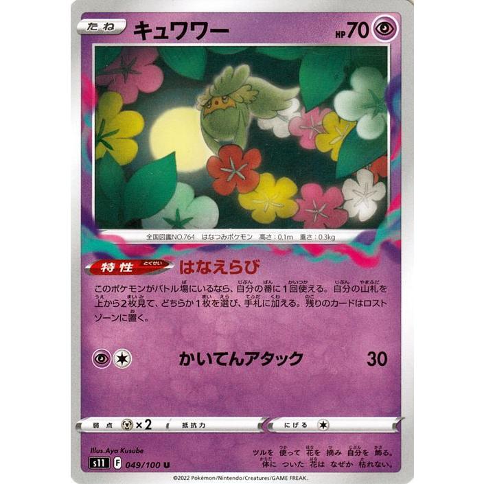 Pokemon ポケモンカードゲーム ソード&シールド s11 拡張パック ロスト 