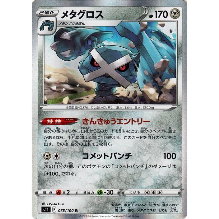 Pokemon（ポケモン） ポケモンカードゲーム ソード&シールド s11 拡張