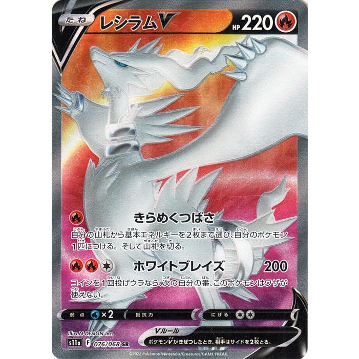 Pokemon（ポケモン） ポケモンカード s11a 強化拡張パック 白熱の