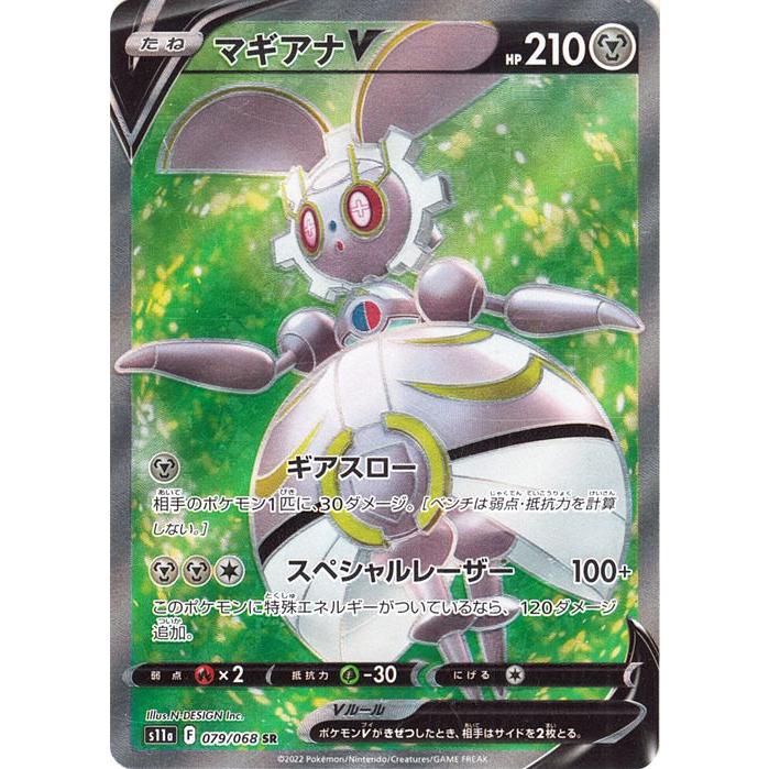 ポケモンカード　アルカナ　クチート　マギアナ Pokemon（ポケモン） ポケモンカード s11a 強化拡張パック 白熱の