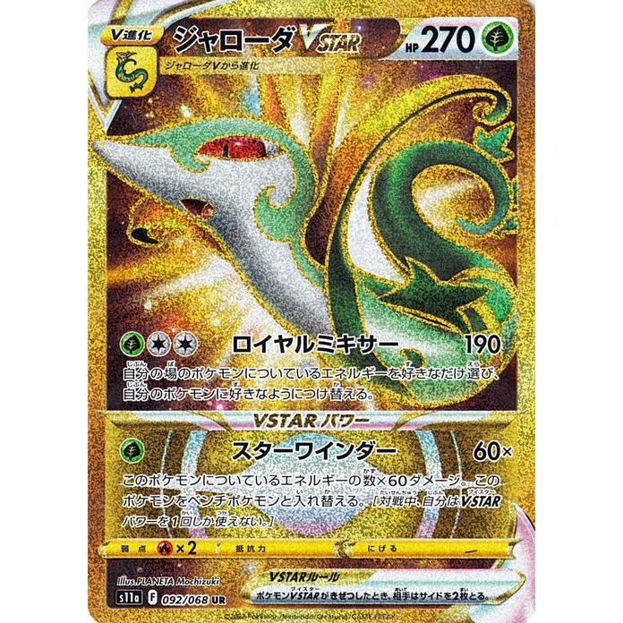 Pokemon（ポケモン） ポケモンカード s11a 強化拡張パック 白熱の