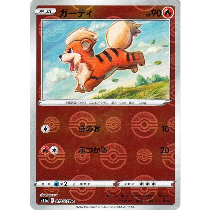 psa10 ガーディ C S11a 白熱のアルカナ 012/068 モンボミラー ミラー仕様】ポケモンカードゲーム S11a 012/068 ガーディ 炎 (C